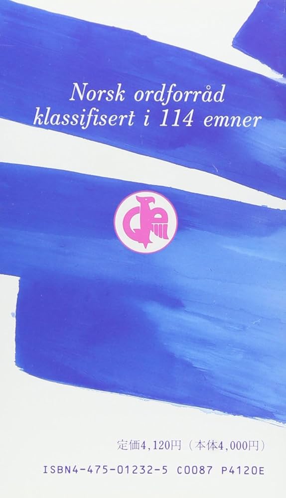 【中古本】ノルウェー語辞典 日本語ノルウェー語辞典 | 古城 健志 |本 | 通販 | Amazon